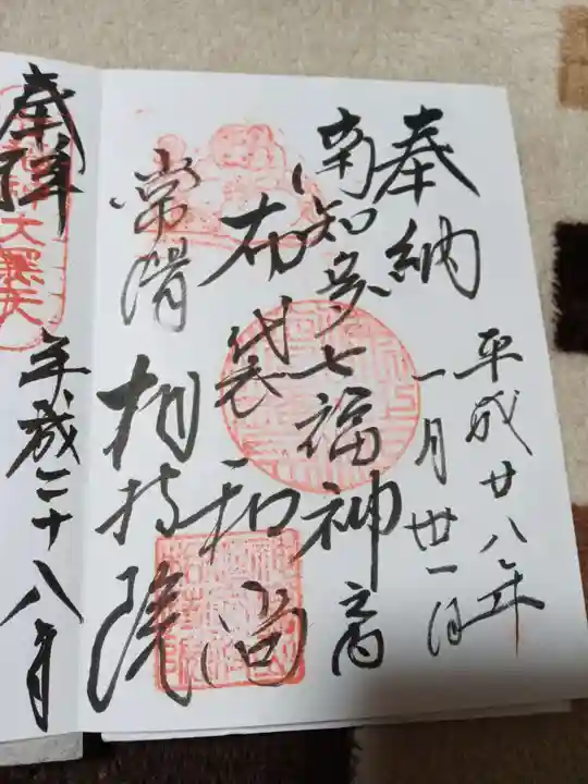 西光寺(相持院)の御朱印