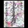 宗徳寺の御朱印