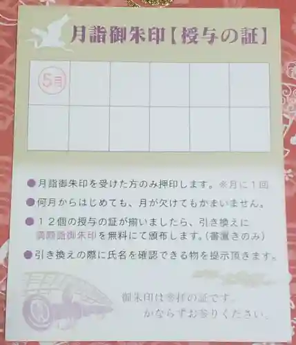 白鷺神社(栃木県)