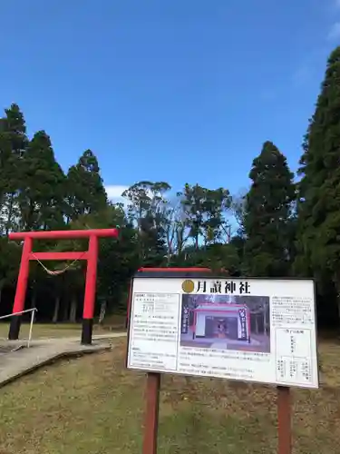 月讀神社の鳥居