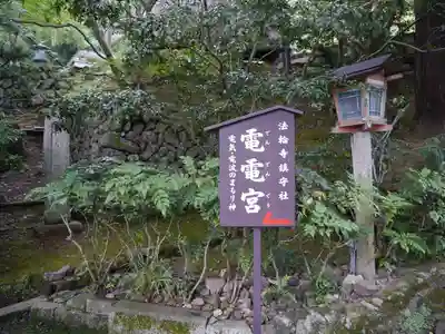 法輪寺のその他建物