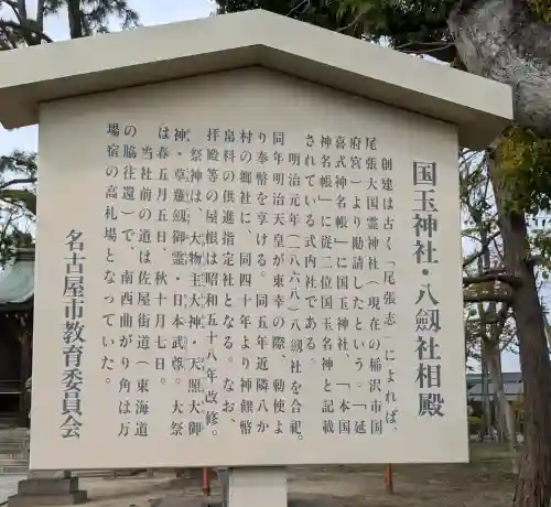 国玉神社・八劔社合殿の{uncategorized: "未分類", other: "その他", undefined: "問題あり", building: "その他建物", grave: "お墓", sacred_gate: "鳥居", guardian: "狛犬", statue: "像", buddha: "仏像", history: "歴史", nature: "自然", garden: "庭園", animal: "動物", pagoda: "塔", temizu: "手水舎", mountain_gate: "山門・神門", sanctuary: "本殿・本堂", subordinate: "末社・摂社", art: "芸術", scenery: "景色", jizo: "地蔵", ema: "絵馬", goshuin: "御朱印", omikuji: "おみくじ", items: "授与品その他", amulet: "お守り", goshuincho: "御朱印帳", eats: "食事", festival: "お祭り", votive_dance: "神楽", shichigosan: "七五三参", wedding: "結婚式", experience: "体験その他", initially: "初詣", around: "周辺", anti_infection: "感染症対策"}