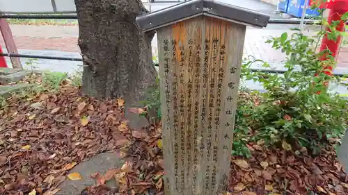 於菊稲荷神社の歴史