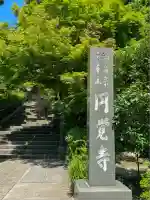 円覚寺(神奈川県)