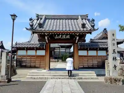 玉林寺の山門・神門