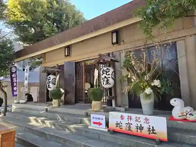 蛇窪神社(東京都)