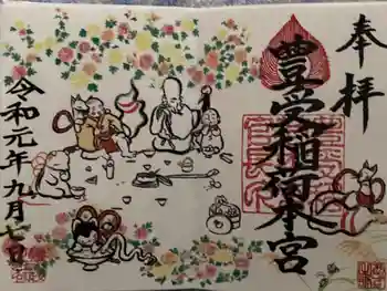 豊受稲荷神社の御朱印 2019年09月