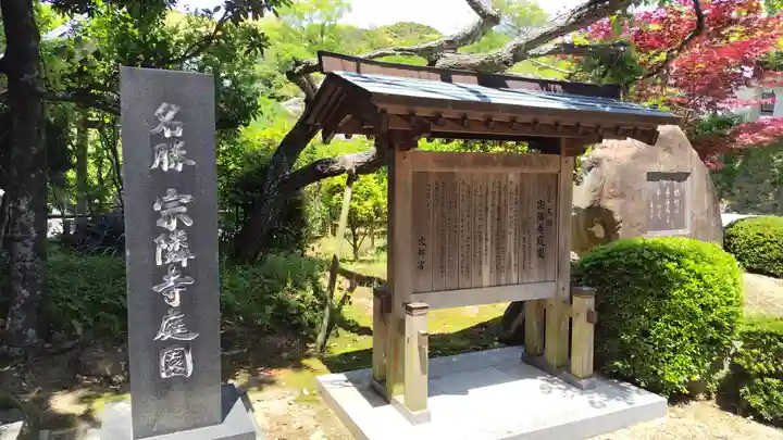 宗隣寺(山口県)