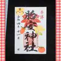 胎安神社(茨城県)