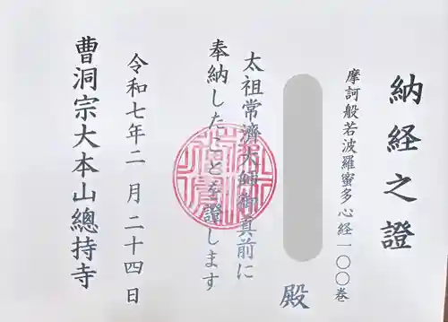 総持寺(神奈川県)