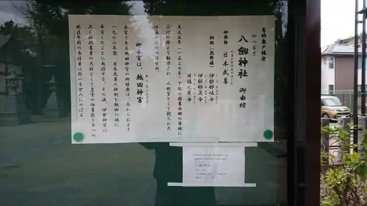 八劔神社(東京都)