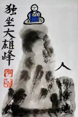 御朱印帳の最初にご住職さんが書いて下さっていたもの