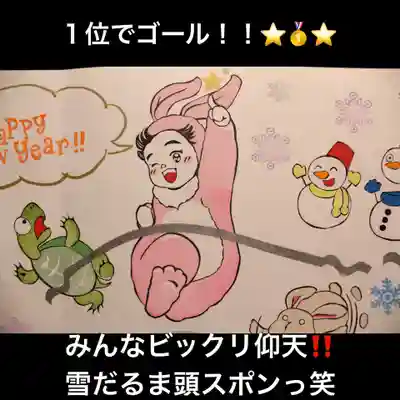 みんなビックリ仰天!!