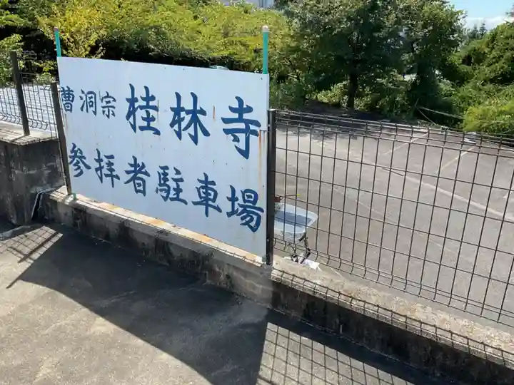 桂林寺のその他建物