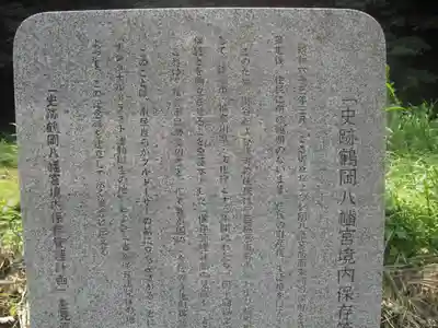 二十五坊旧蹟(舊蹟)(鶴岡八幡宮寺二十五坊跡/鶴岡二十五坊跡)の歴史