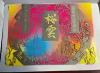 御館山稲荷神社(長崎県)