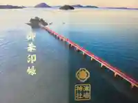 津嶋神社の御朱印帳