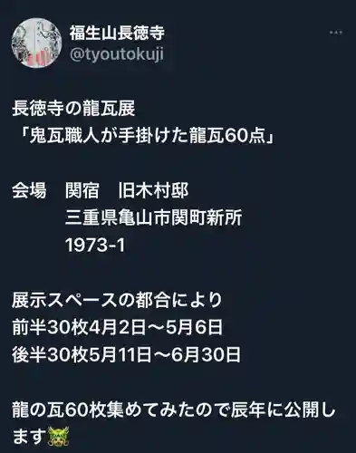 福生山　長徳寺(三重県)