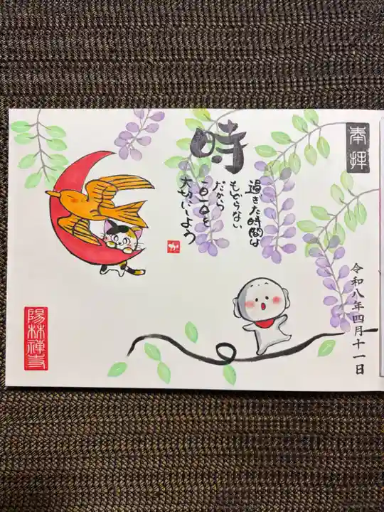 陽林寺の御朱印