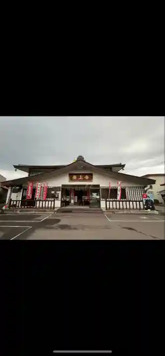 最上寺(北海道)