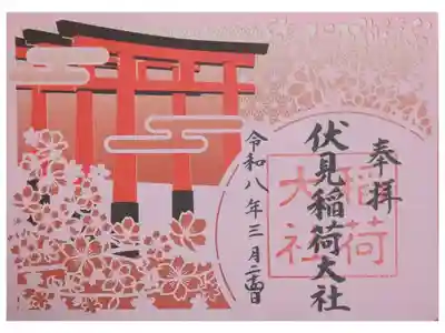 令和8年春季切り絵御朱印