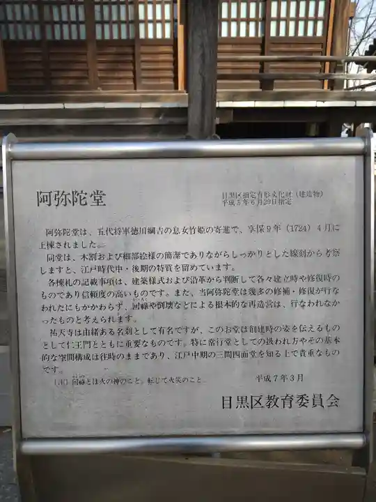 祐天寺(東京都)