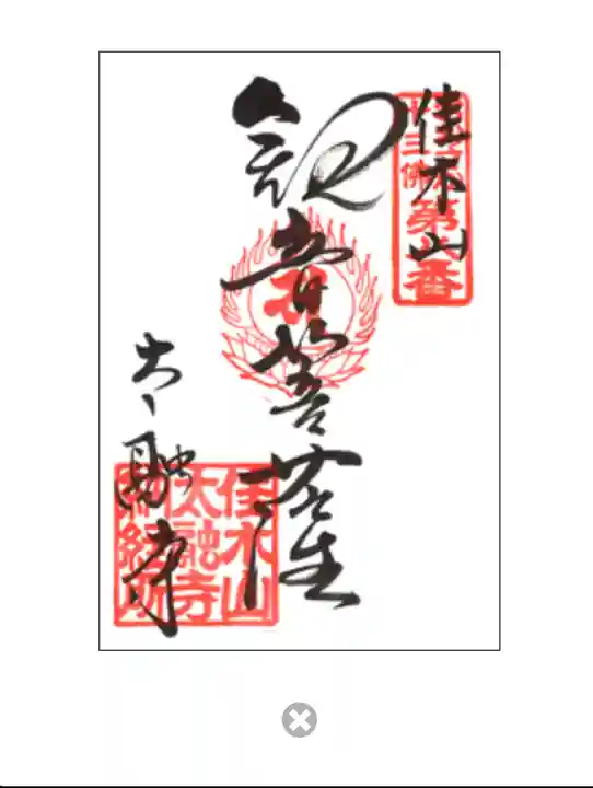 太融寺の御朱印