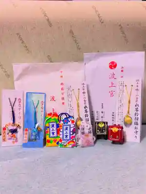 波上宮の御朱印