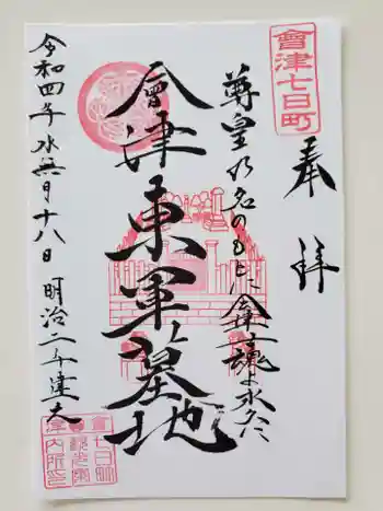 阿弥陀寺の御朱印 2022年06月