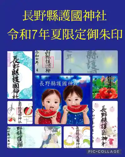 長野縣護國神社(長野県)