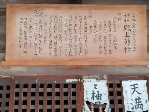 只上神社(群馬県)