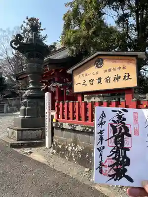 一之宮貫前神社(群馬県)