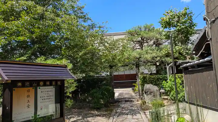 瑞雲院(京都府)