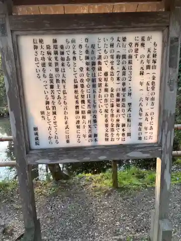 願成就院(岩手県)