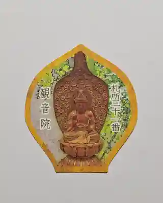 観音院(埼玉県)