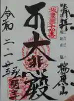 弘明寺の御朱印