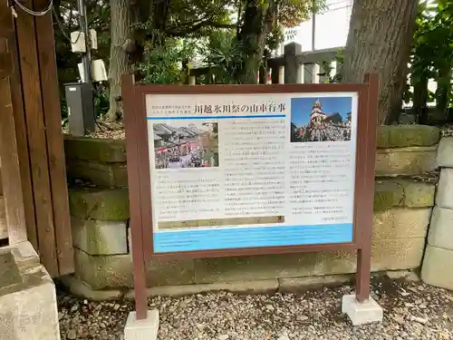 川越氷川神社のその他建物