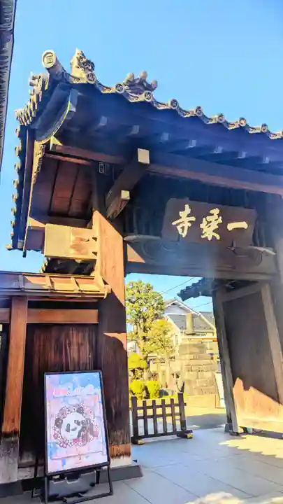 一乗寺の山門・神門