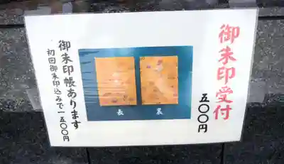 鹿島神社の御朱印