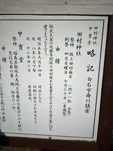 田村神社(宮城県)