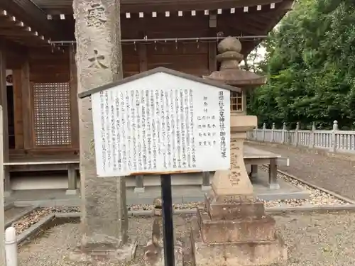 三皇神社の歴史