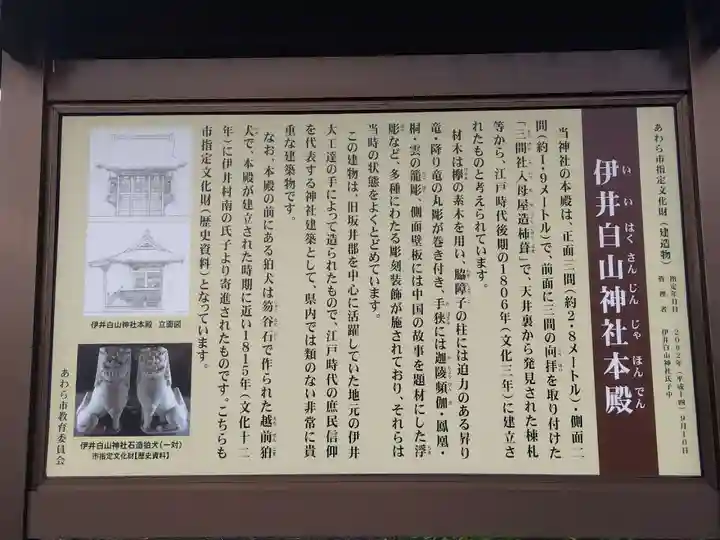 白山神社(福井県)