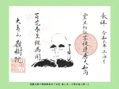 嶺樹院(京都府)