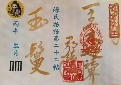 善根山弘法寺の御朱印