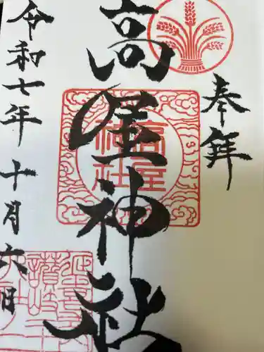 高屋神社(香川県)