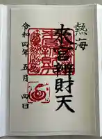 來宮神社(静岡県)