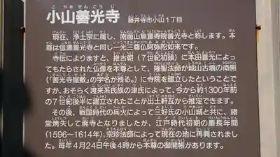 小山善光寺の歴史