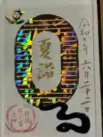 白山神社(新潟県)