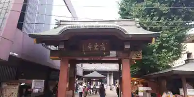 とげぬき地蔵尊 高岩寺の山門・神門