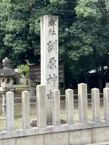 訓原神社(愛知県)